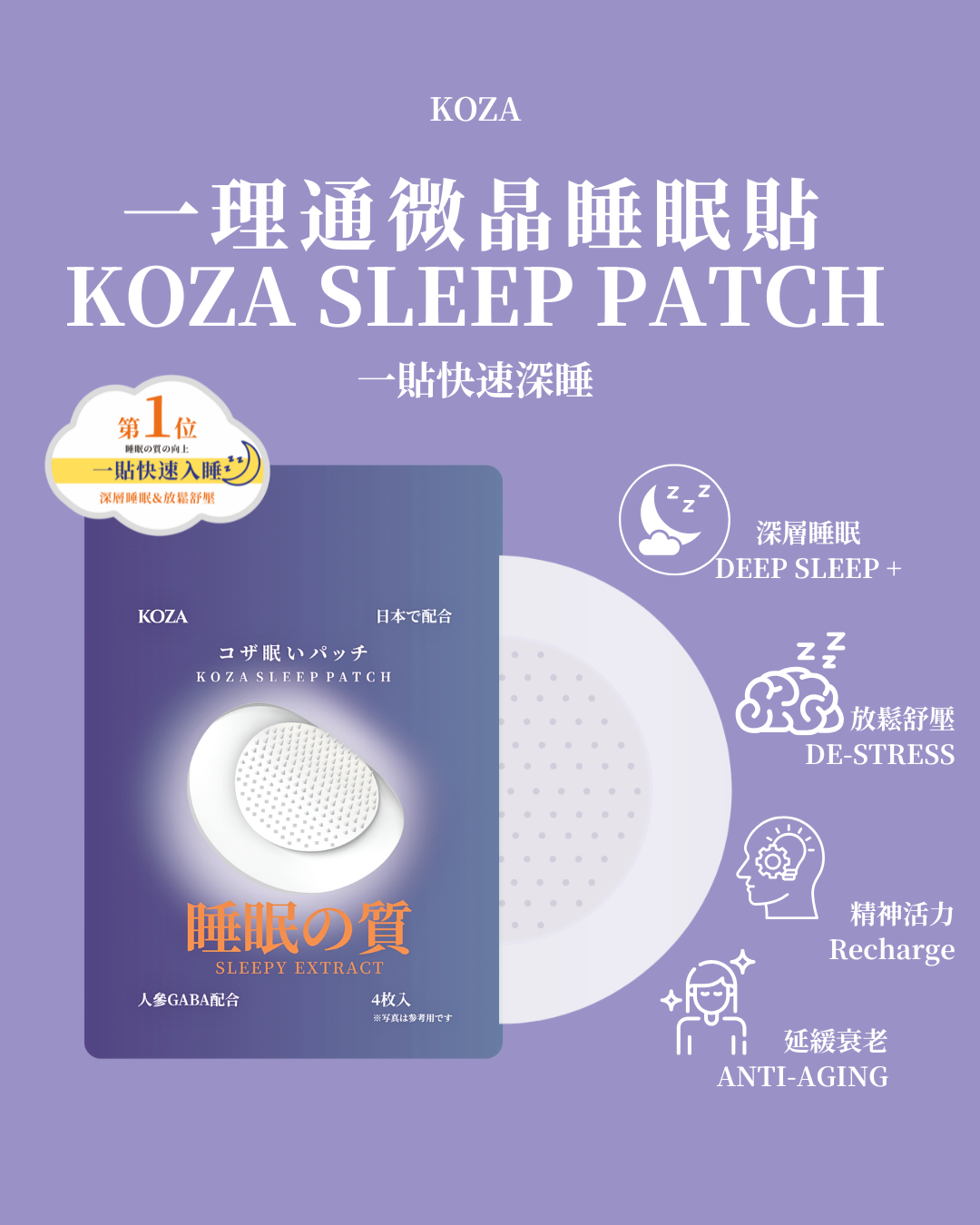 KOZA SLEEP  PATCH