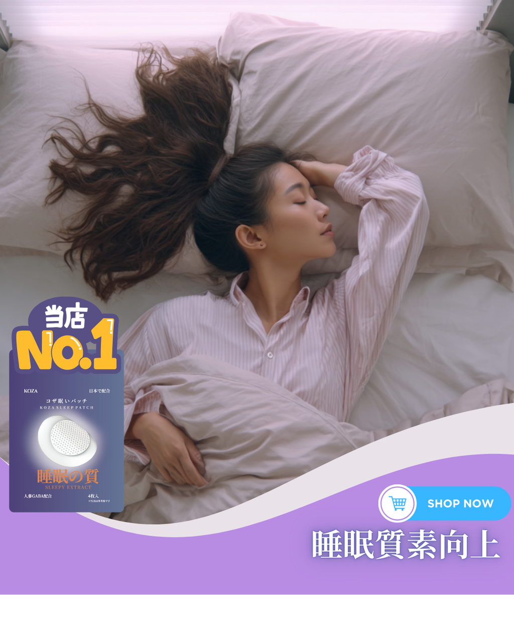 KOZA SLEEP PATCH  一理通微晶睡眠貼 (5包盒装）