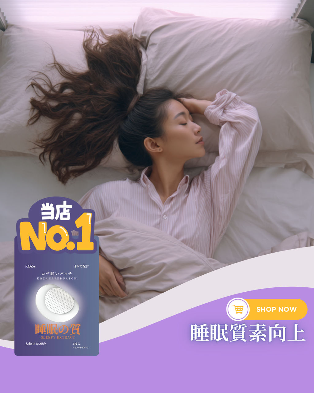 KOZA SLEEP PATCH  一理通微晶睡眠貼 (5包盒装）