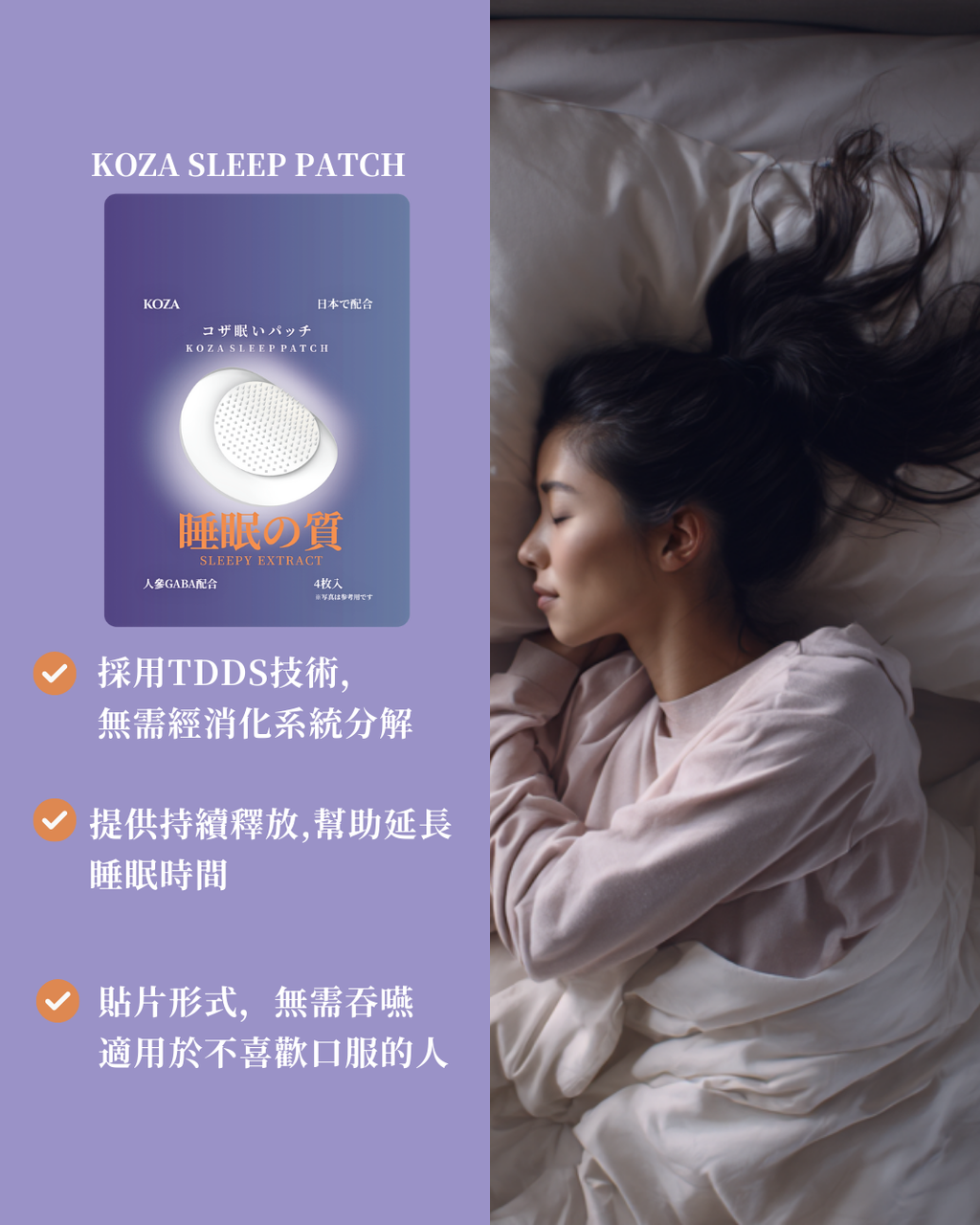 KOZA SLEEP PATCH  一理通微晶睡眠貼 (5包盒装）